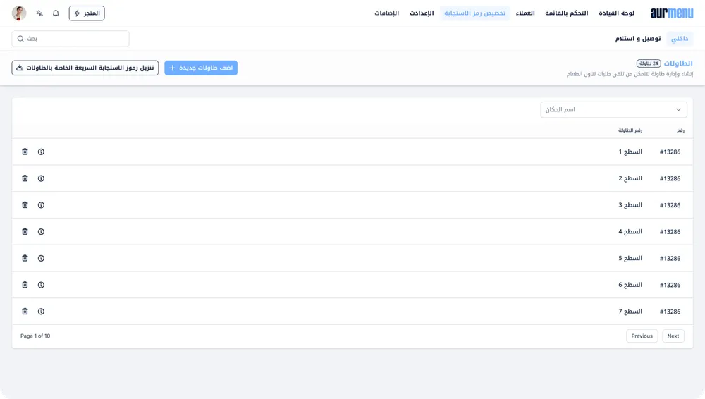 ميزة الطاولات